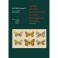 BOZANO, G. - GUIDE TO THE BUTTERFLIES OF THE PALEARCTIC REGION. SATYRINAE part VI